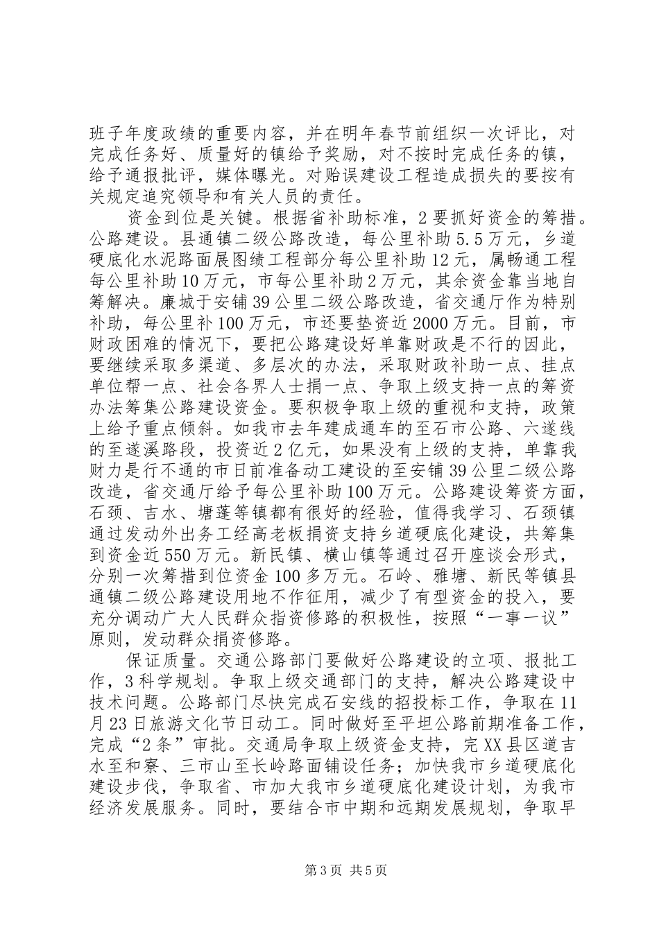 2024年市交通公路建设大会领导致辞稿_第3页