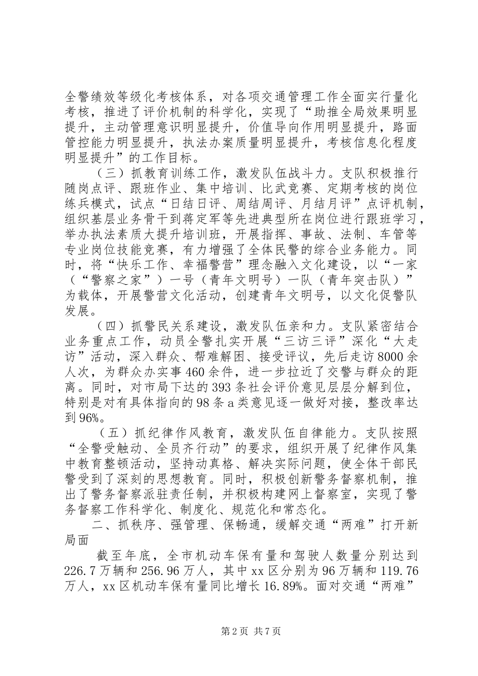 2024年市交通管理工作总结报告材料_第2页
