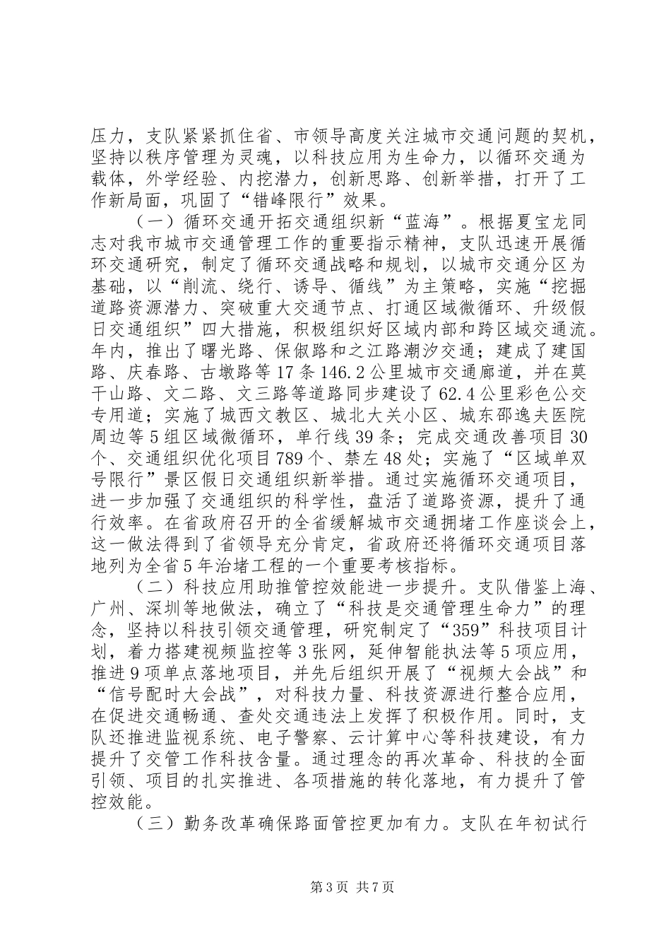 2024年市交通管理工作总结报告材料_第3页