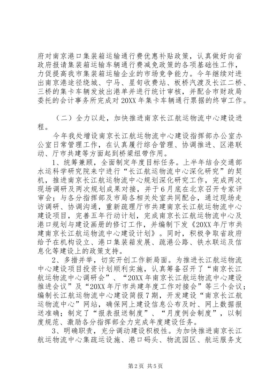 2024年市交通规费征收处上半年工作报告_第2页