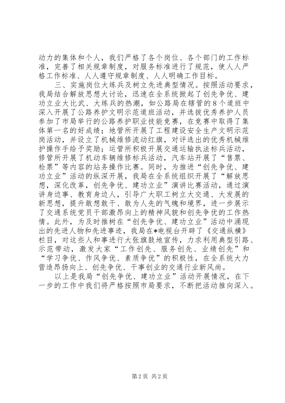 2024年市交通建功立业活动汇报_第2页