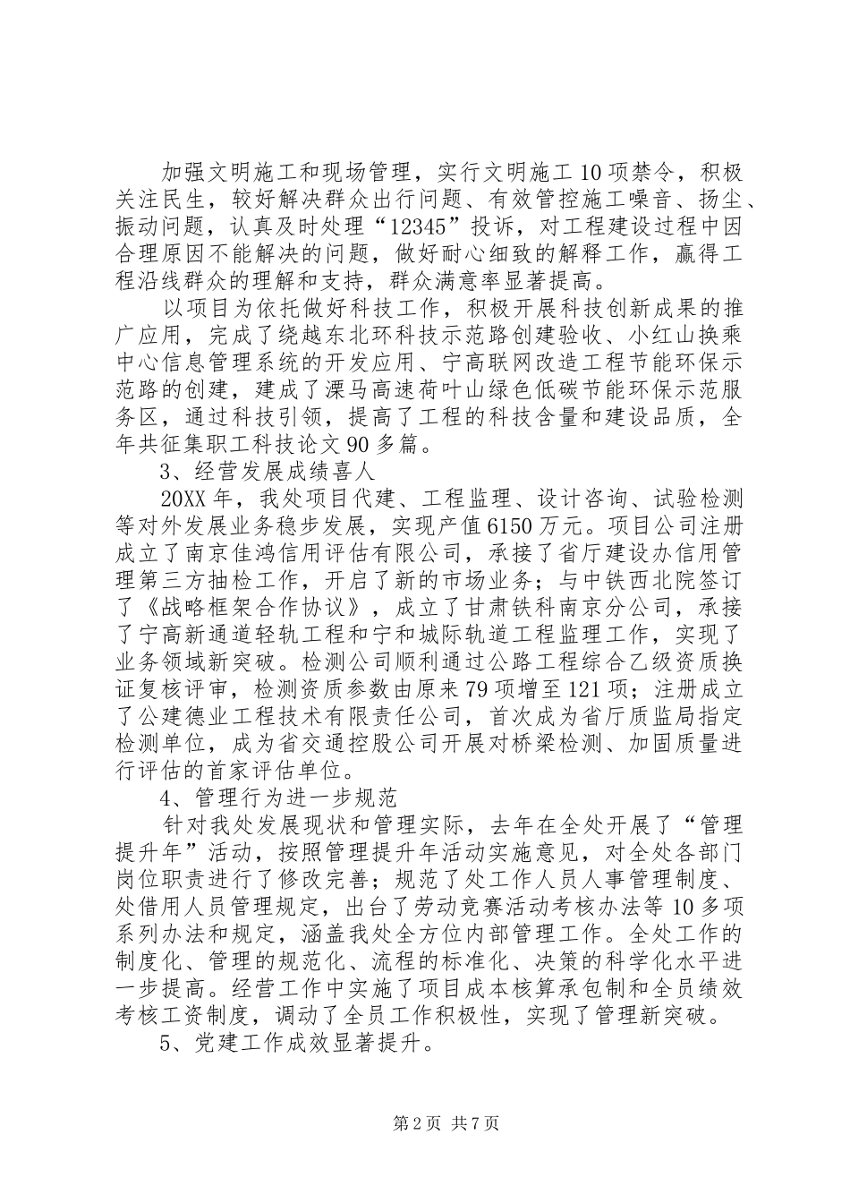 2024年市交通建设年度工作总结报告_第2页