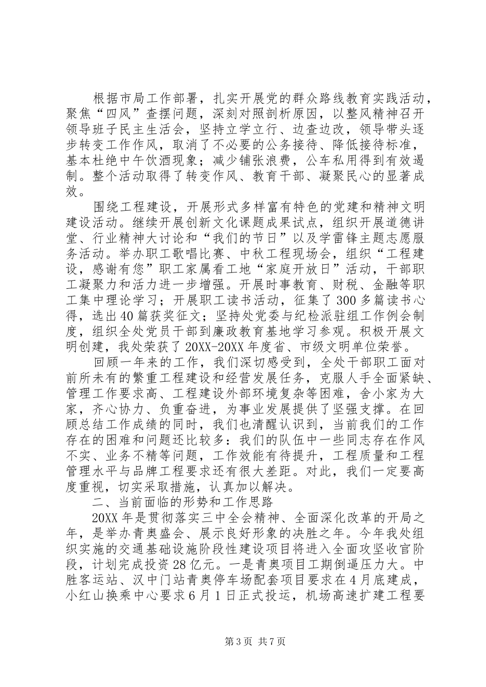 2024年市交通建设年度工作总结报告_第3页