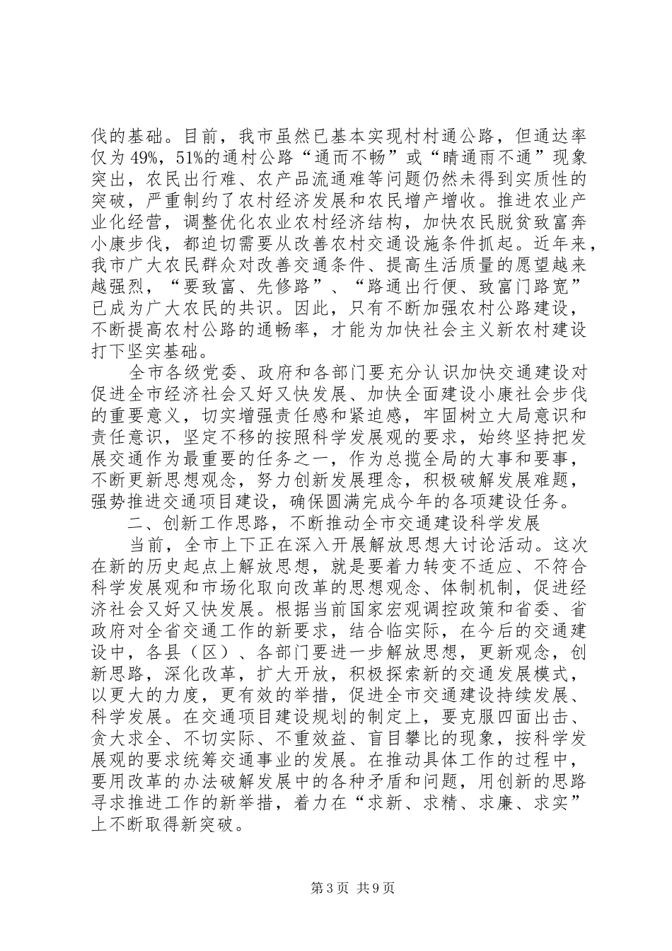 2024年市交通建设项目推进总结致辞_第3页