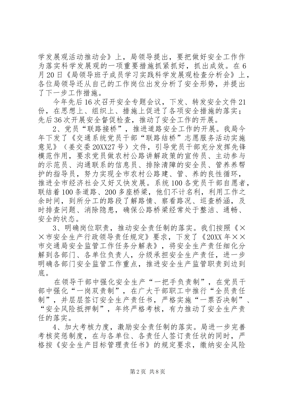 2024年市交通局安全工作总结_第2页