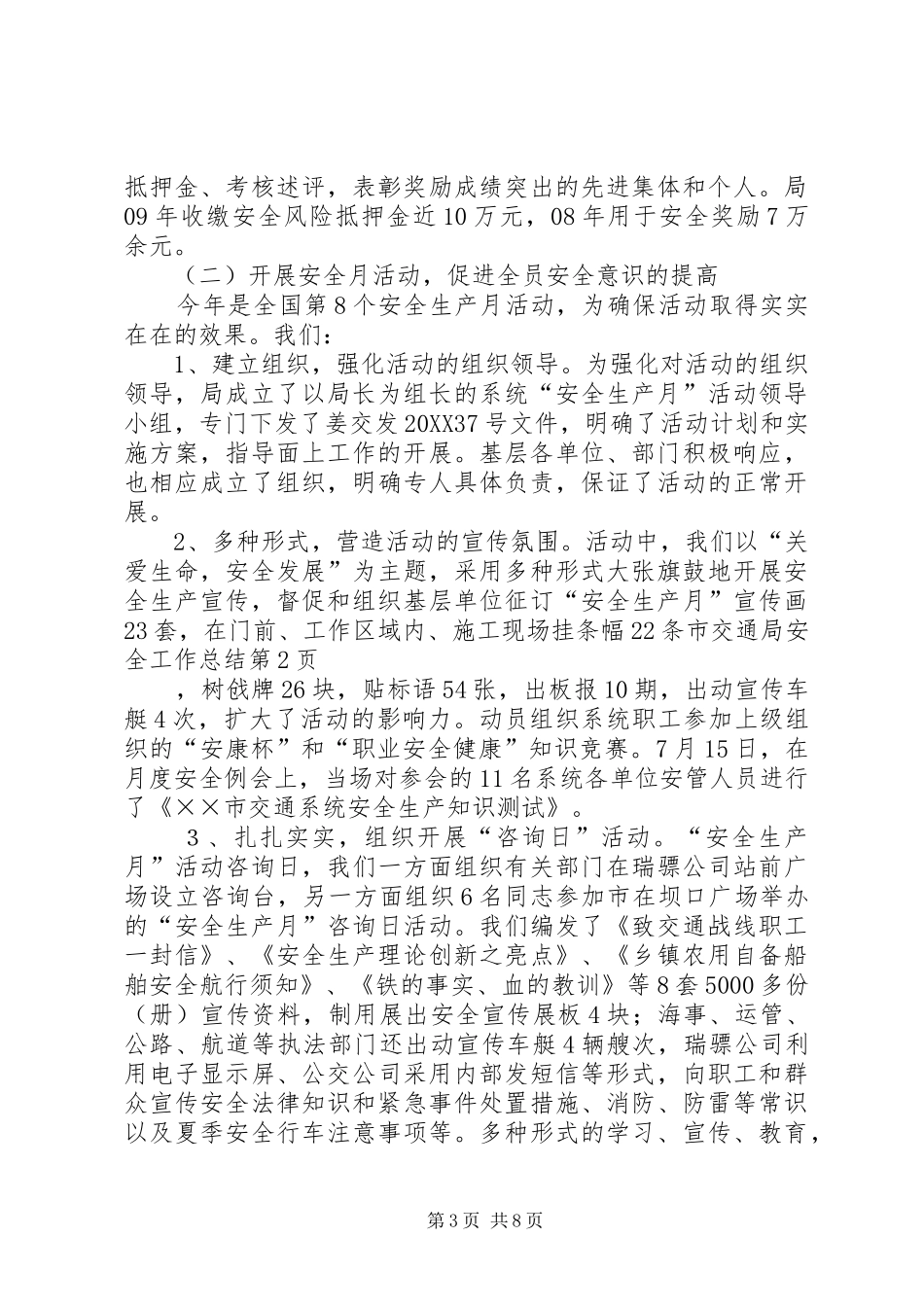 2024年市交通局安全工作总结_第3页
