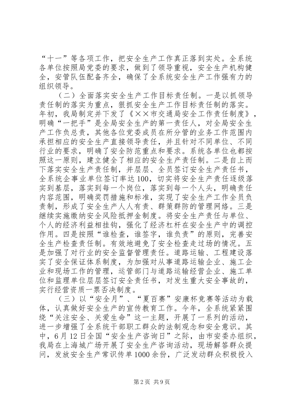 2024年市交通局安全工作总结暨安全工作思路_第2页