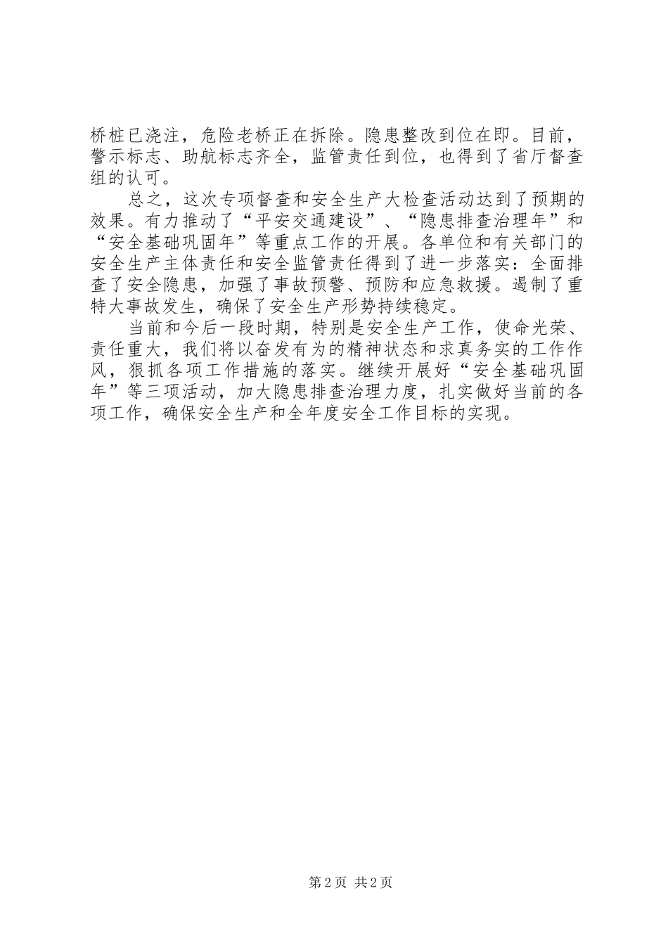 2024年市交通局安全生产大检查情况汇报安全生产大检查工作情况汇报_第2页