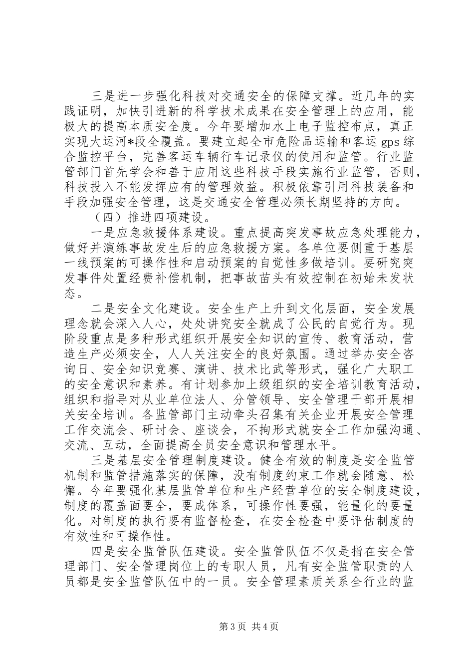 2024年市交通局安全生产工作要点_第3页