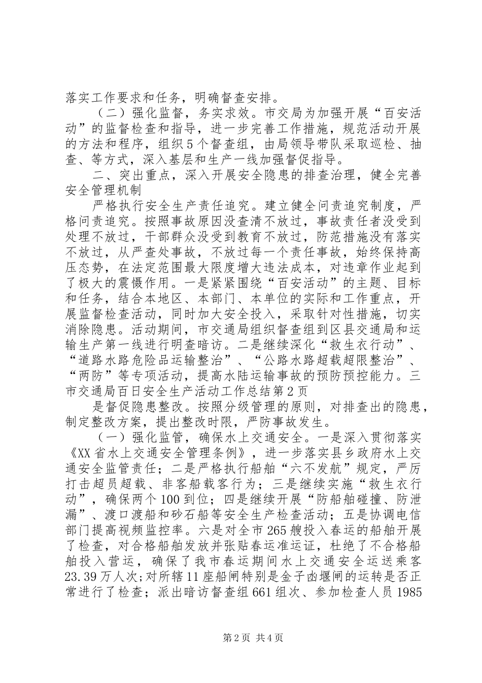 2024年市交通局百日安全生产活动工作总结_第2页