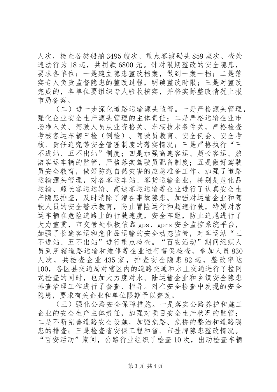 2024年市交通局百日安全生产活动工作总结_第3页