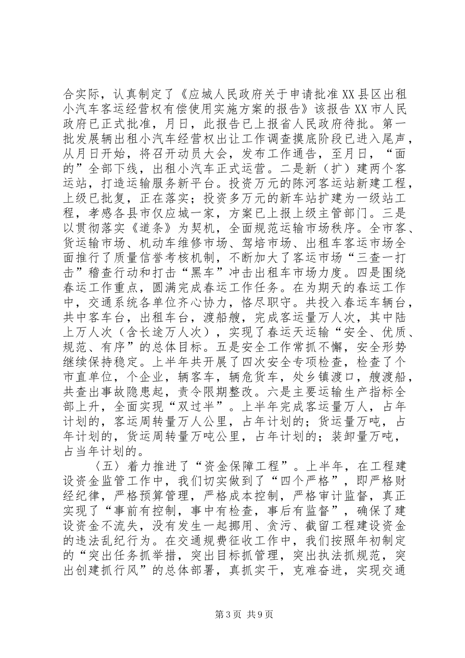 2024年市交通局半年工作总结下半年安排_第3页