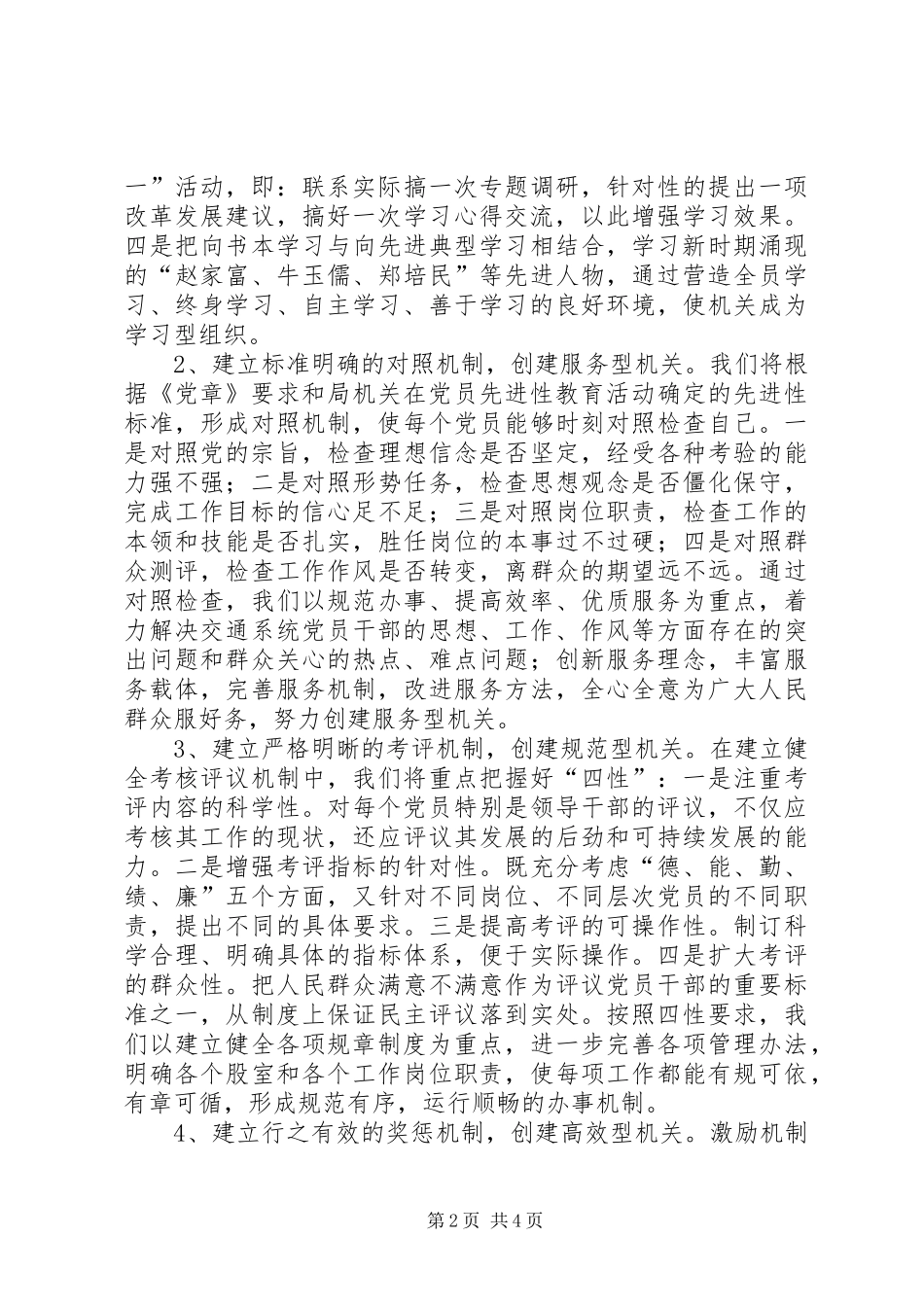 2024年市交通局保持共产党员先进性长效机制_第2页