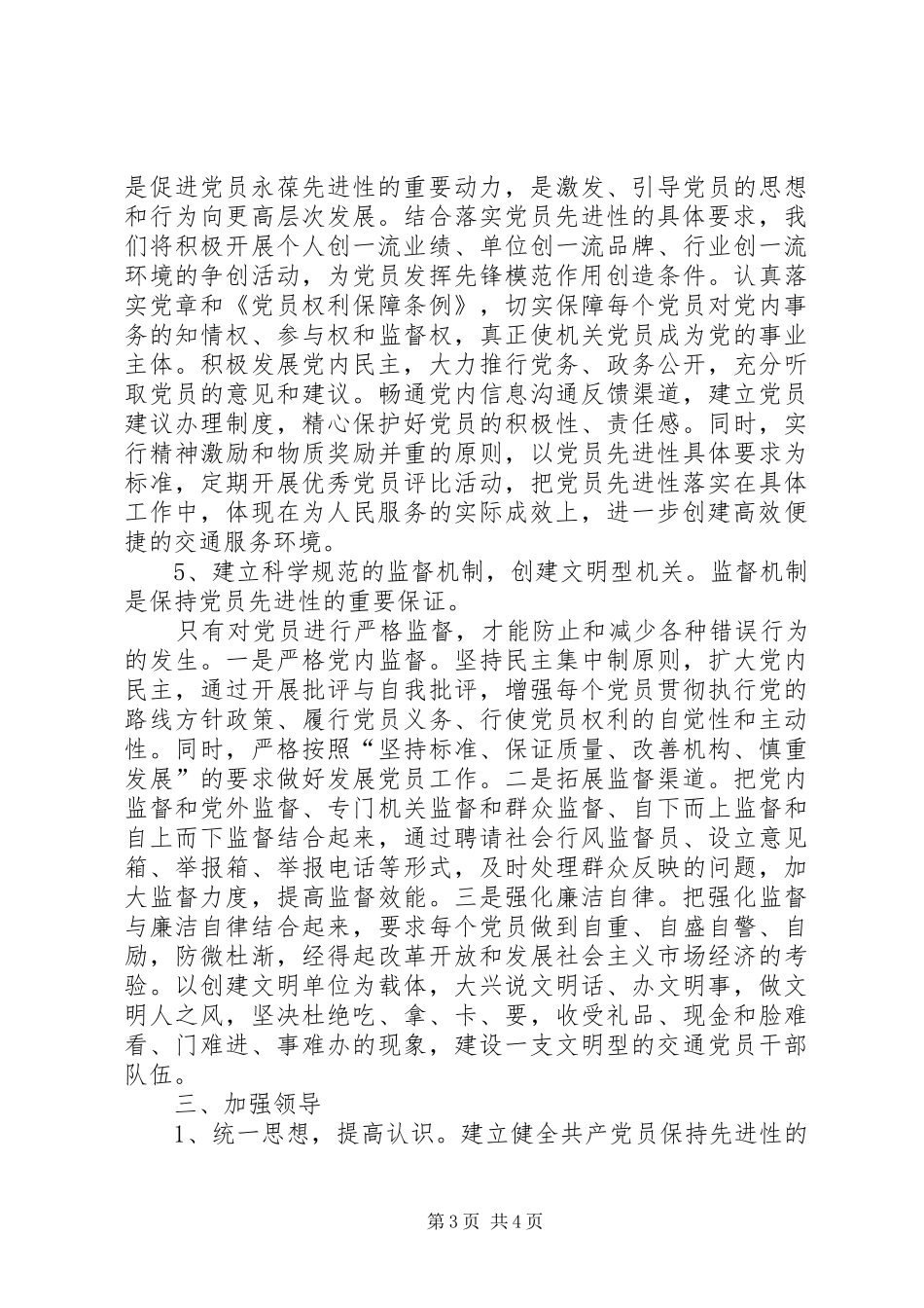 2024年市交通局保持共产党员先进性长效机制_第3页