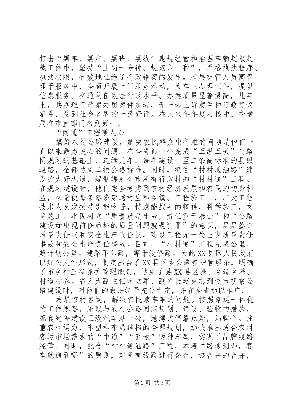 2024年市交通局创建交通文明行业纪实_第2页