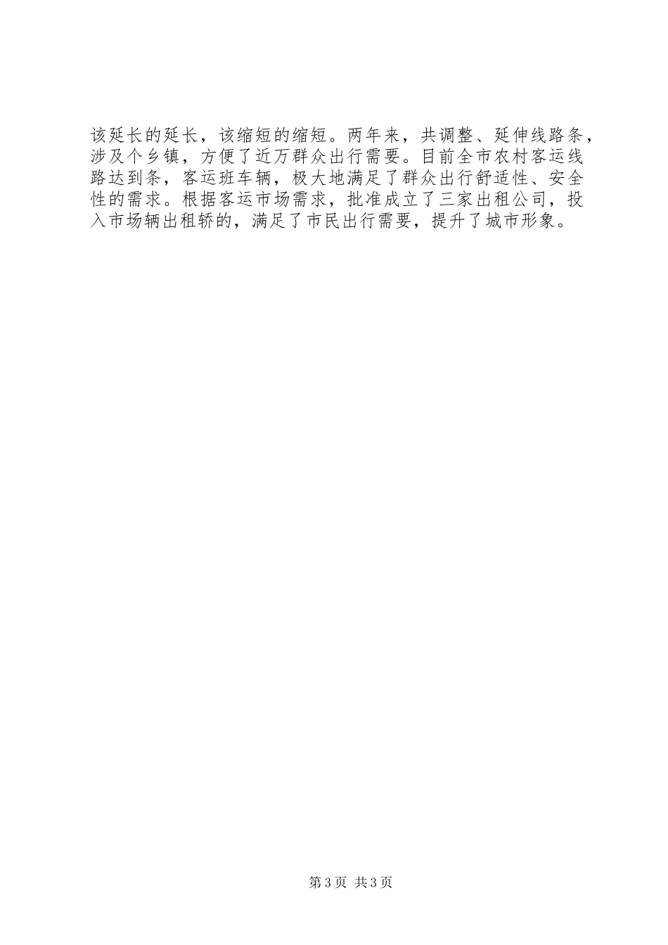 2024年市交通局创建交通文明行业纪实_第3页