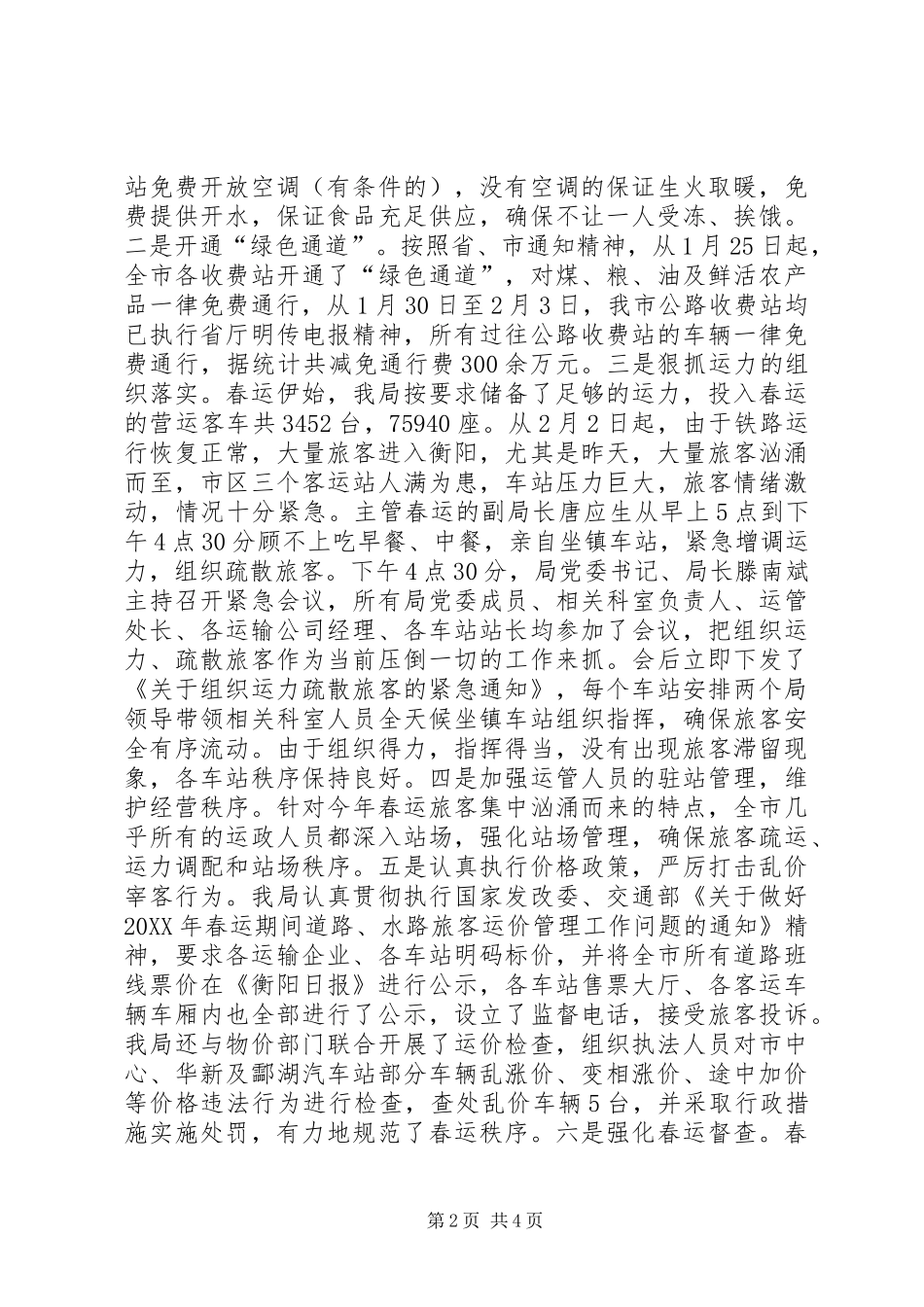 2024年市交通局春运工作总结_第2页