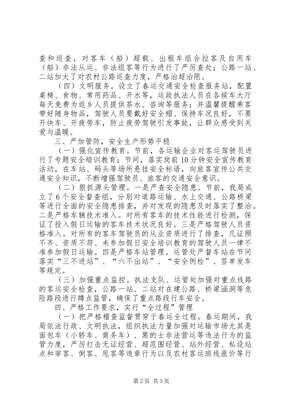 2024年市交通局春运工作总结报告_第2页