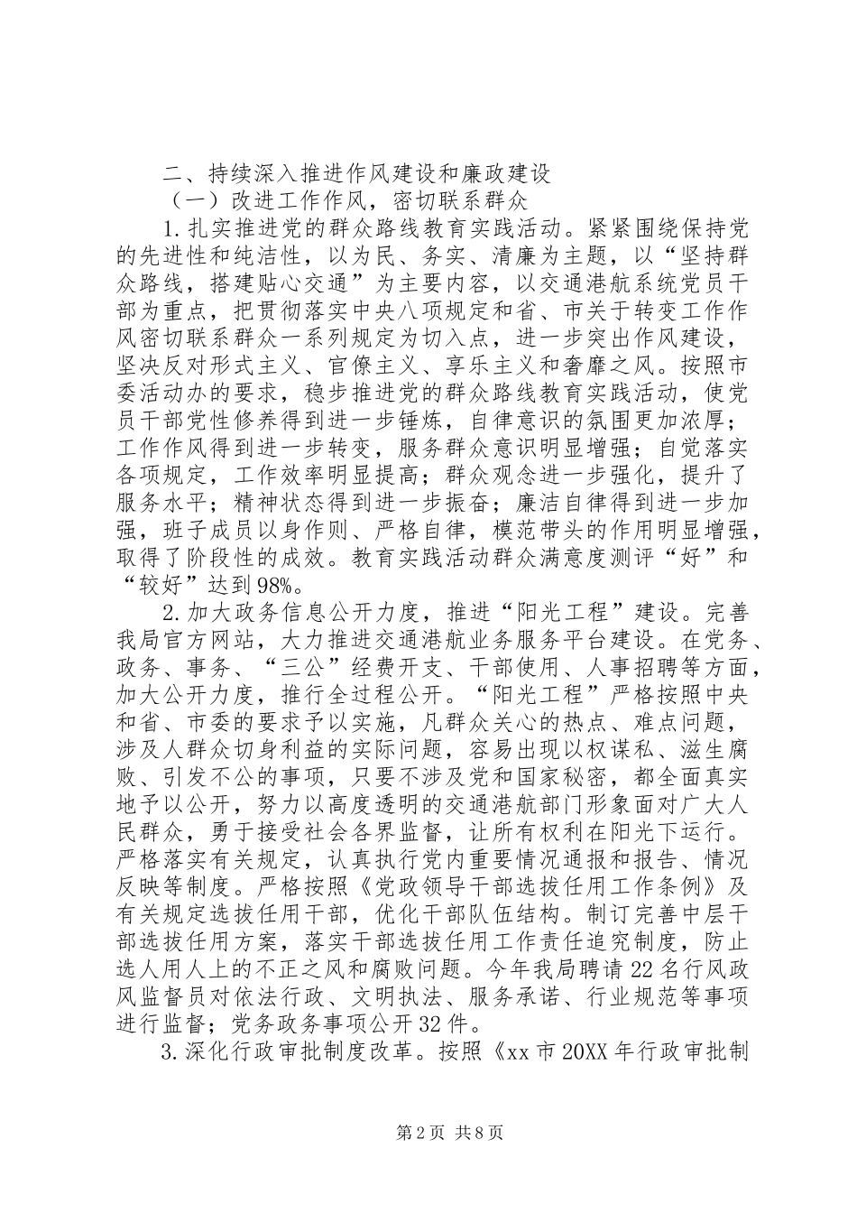 2024年市交通局党风廉政建设工作报告_第2页