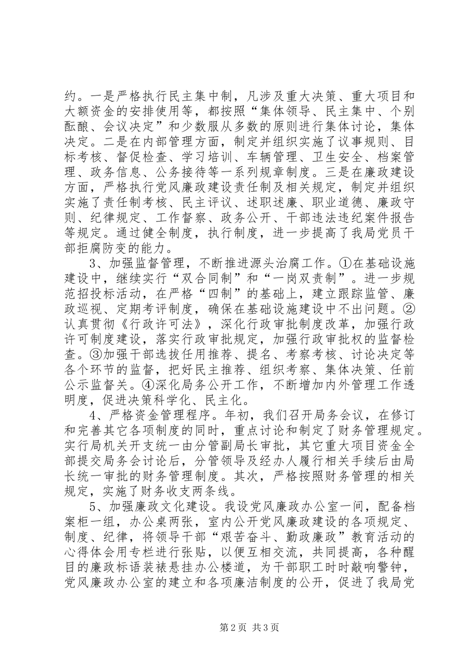 2024年市交通局党风廉政建设工作总结_第2页