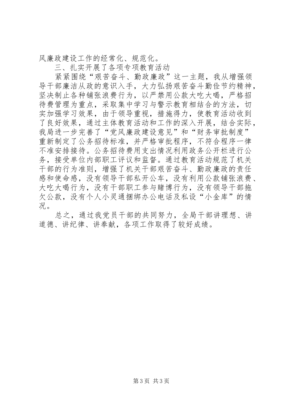 2024年市交通局党风廉政建设工作总结_第3页