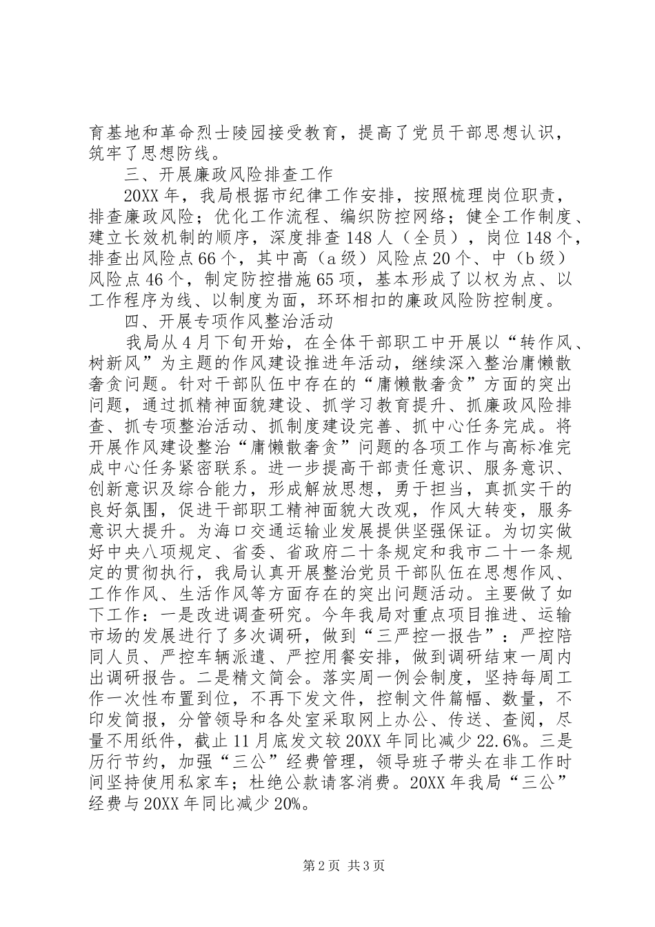 2024年市交通局党风廉政建设工作总结报告_第2页