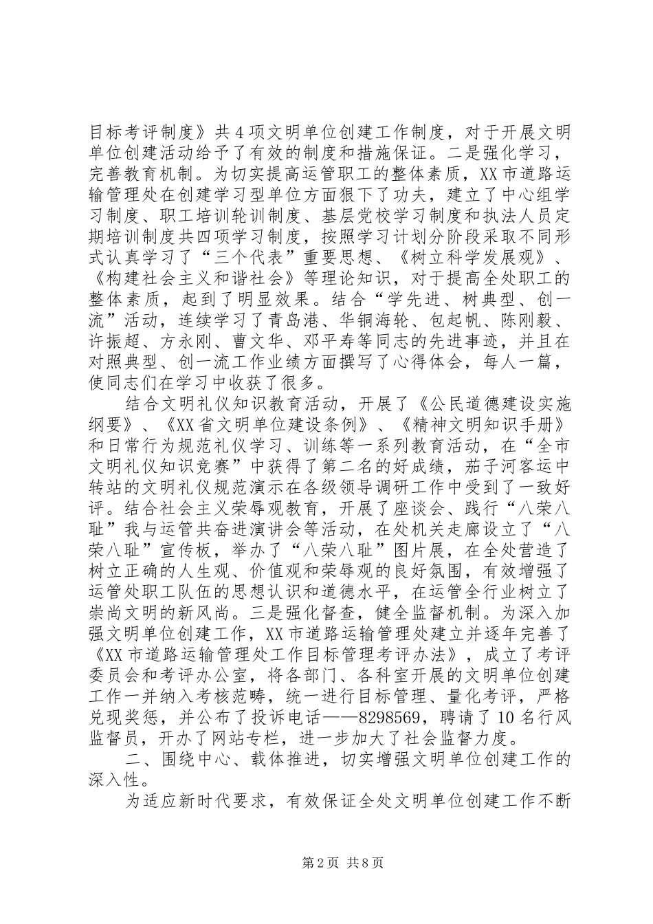 2024年市交通局道路运输管理处创建文明单位申报材料_第2页