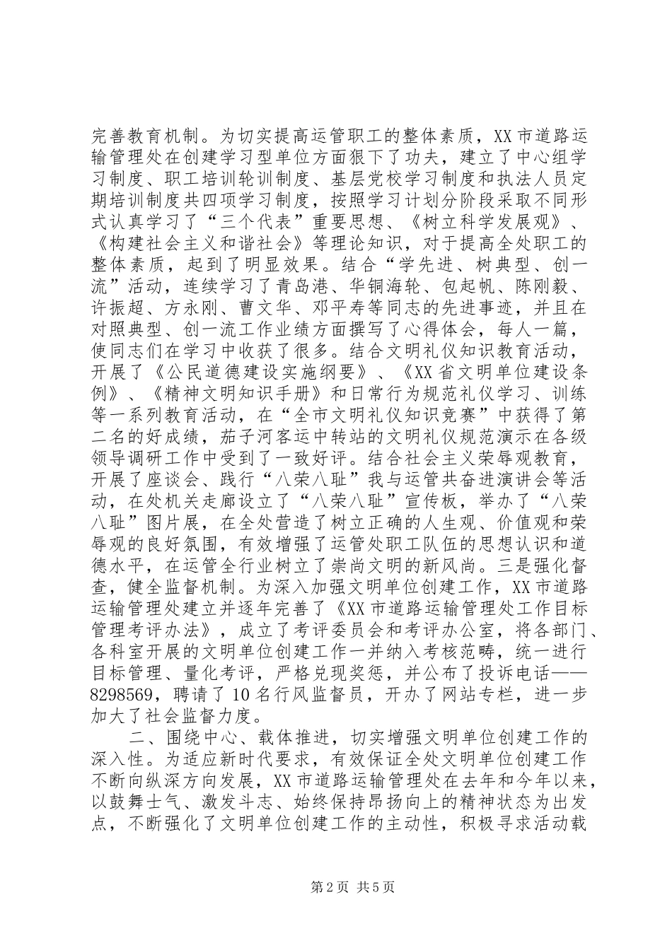 2024年市交通局道路运输管理处文明单位创建申报材料_第2页