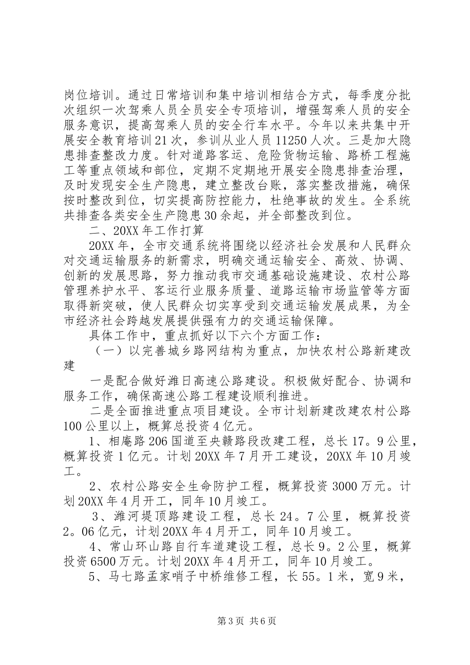 2024年市交通局的年度工作总结及工作计划_第3页