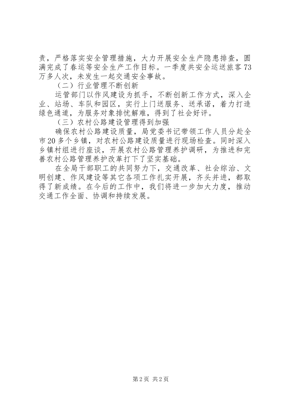 2024年市交通局第一季度工作情况汇报材料_第2页