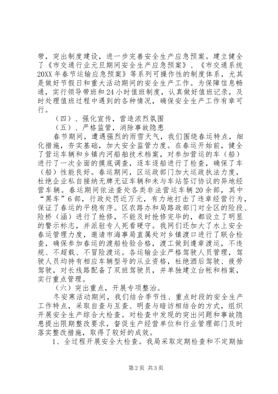 2024年市交通局冬安赛活动总结_第2页