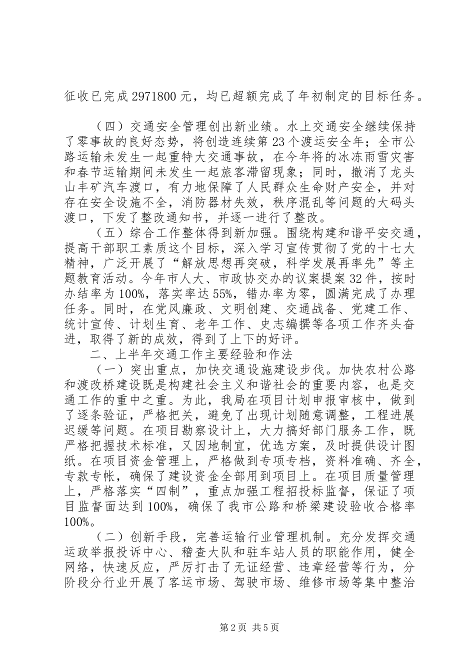 2024年市交通局法制上半年工作总结_第2页