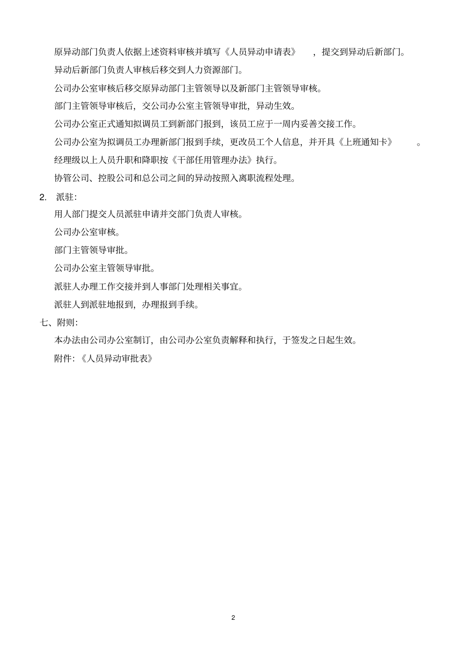 人员异动管理办法_第2页