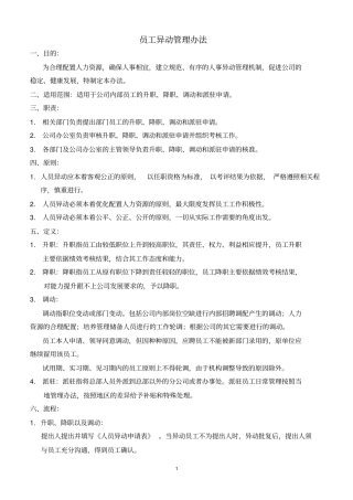 人员异动管理办法