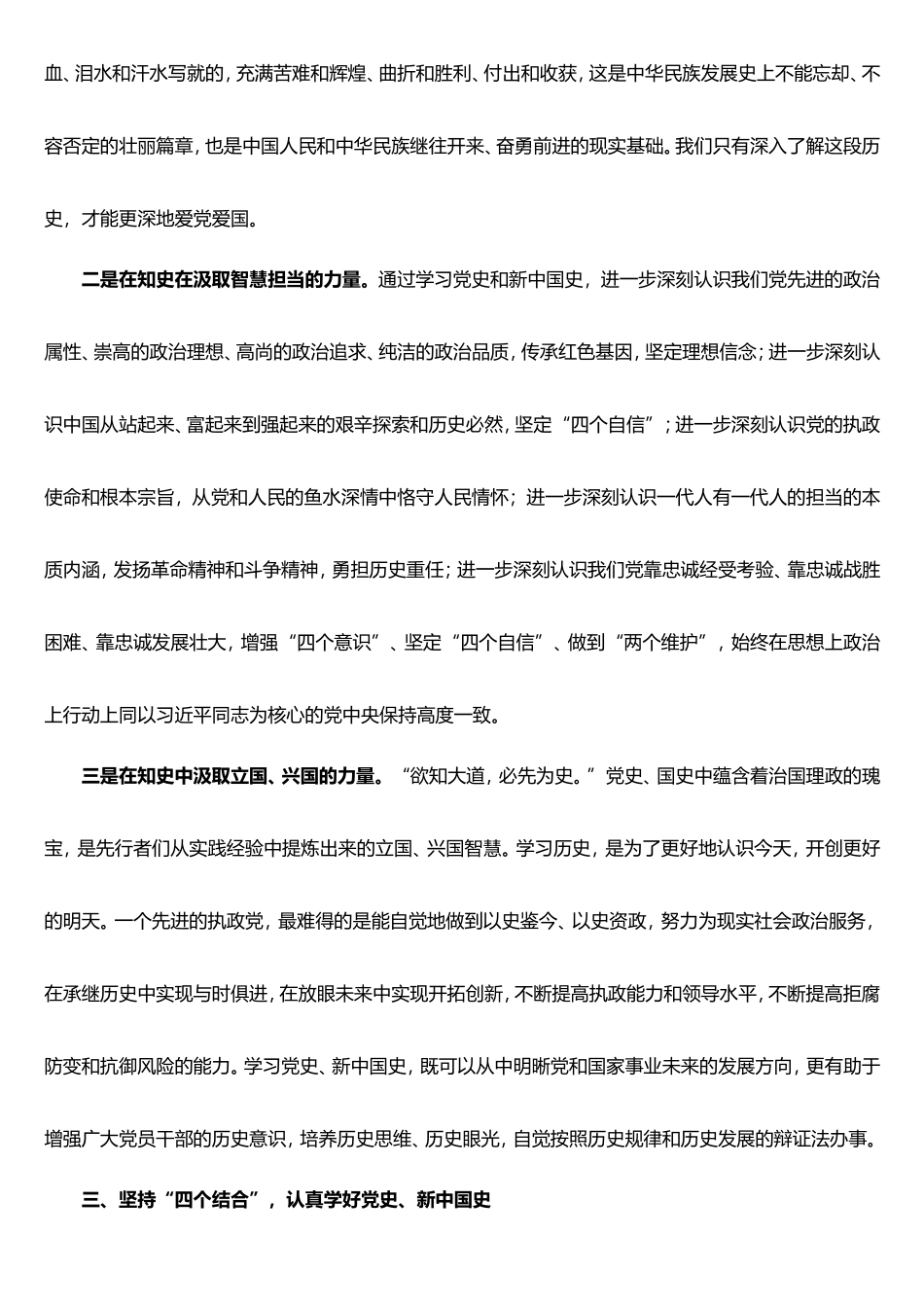 认真学习党史、新中国史，接好时代接力棒走好新长征路_第3页