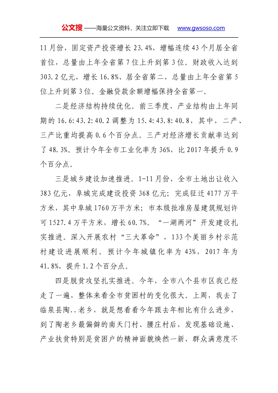孙正东同志在全市经济形势分析会上的讲话_第3页