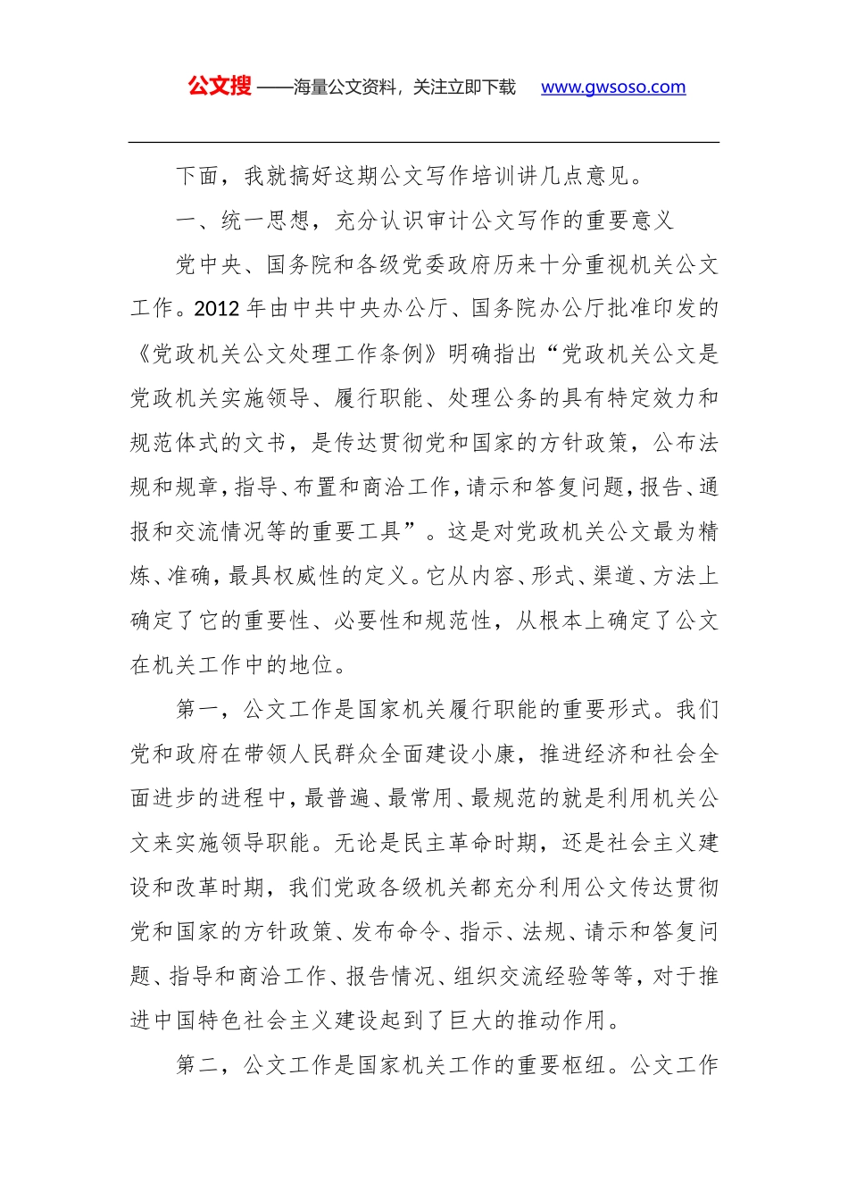 任建平纪检组长：在全省审计机关公文写作培训班上的讲话_第2页