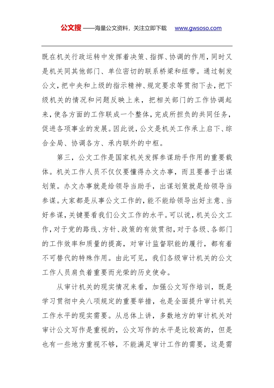 任建平纪检组长：在全省审计机关公文写作培训班上的讲话_第3页