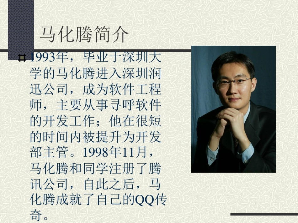 腾讯发展历程ppt课件_第3页