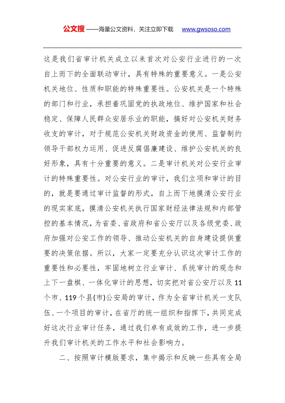 任建平巡视员：在听取各市公安机关财务收支审计情况汇报会上的讲话_第3页