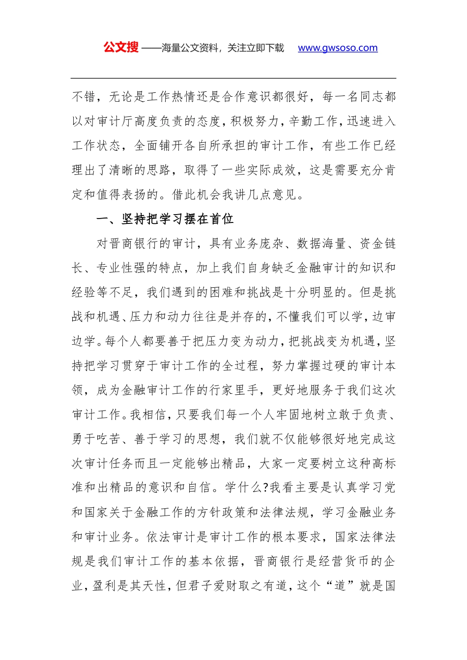 任建平巡视员：在听取审计晋商银行工作情况汇报时的讲话_第2页