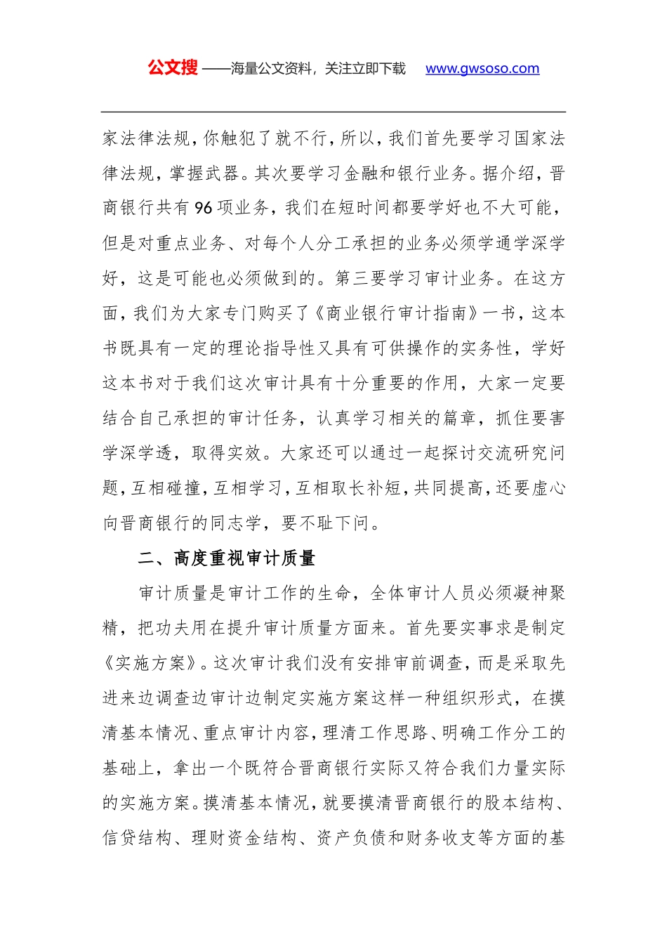 任建平巡视员：在听取审计晋商银行工作情况汇报时的讲话_第3页