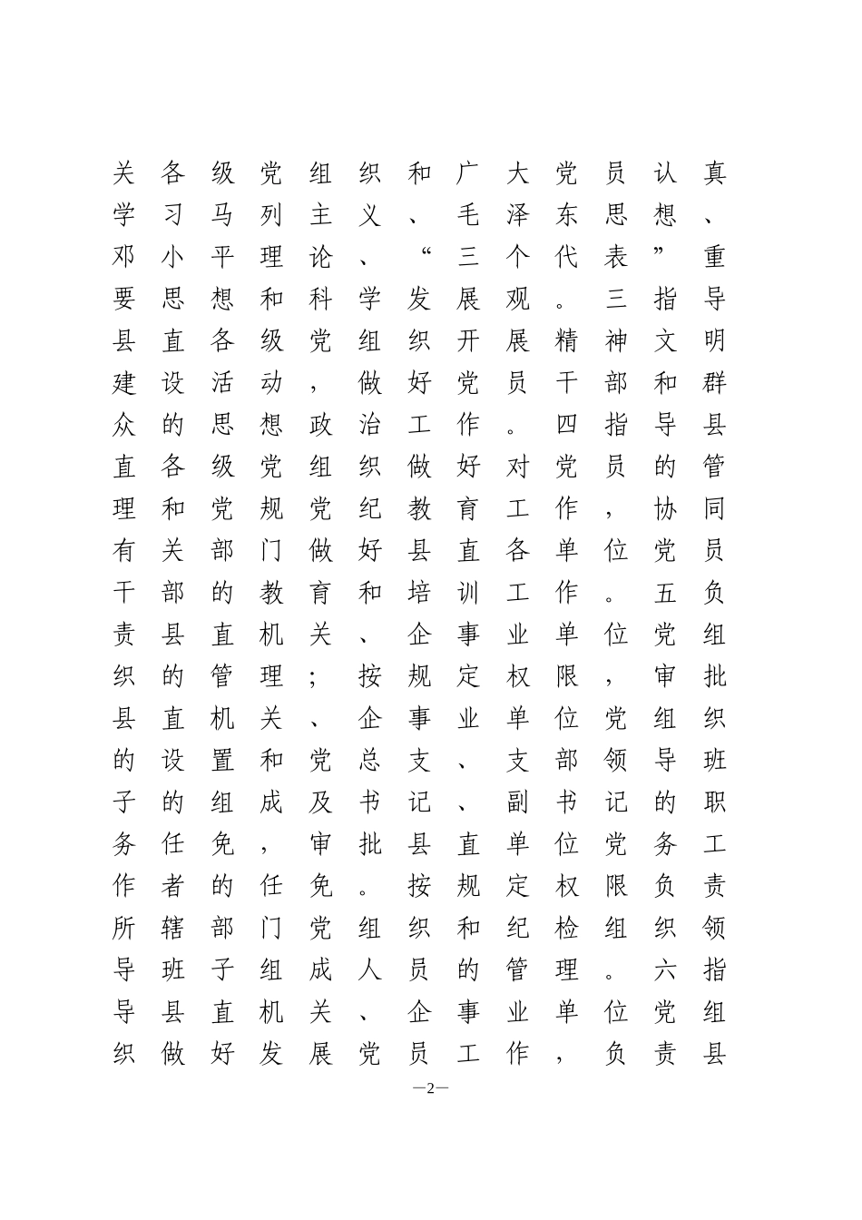 任期经济责任履行情况报告_第2页