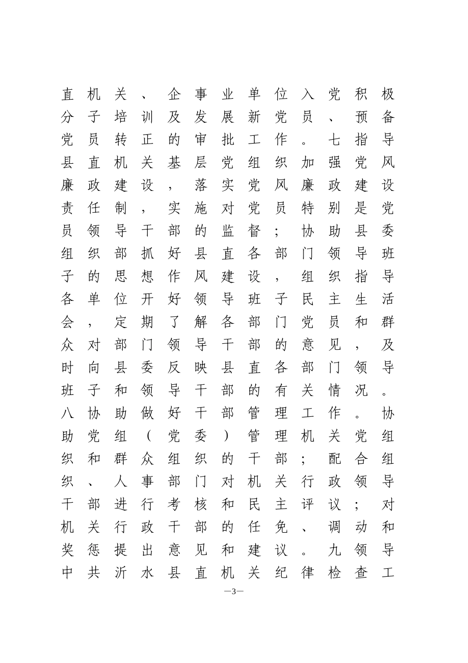 任期经济责任履行情况报告_第3页