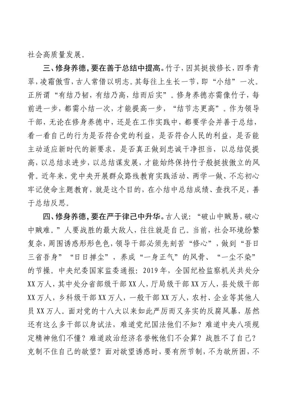 任前集体廉政谈话讲话修身养德筑初心_第3页