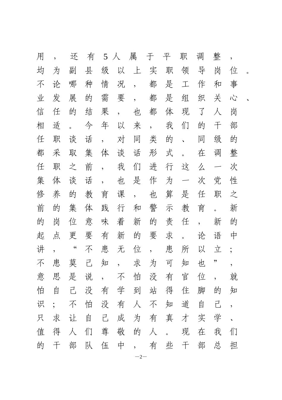 任前集体谈话讲话_第2页