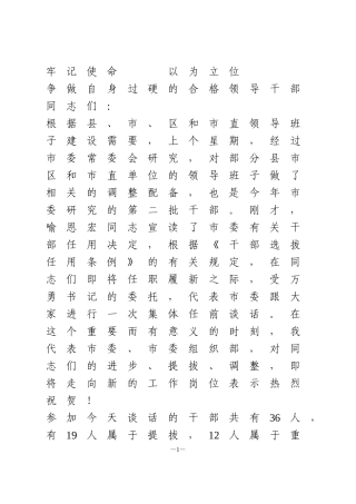 任前集体谈话讲话