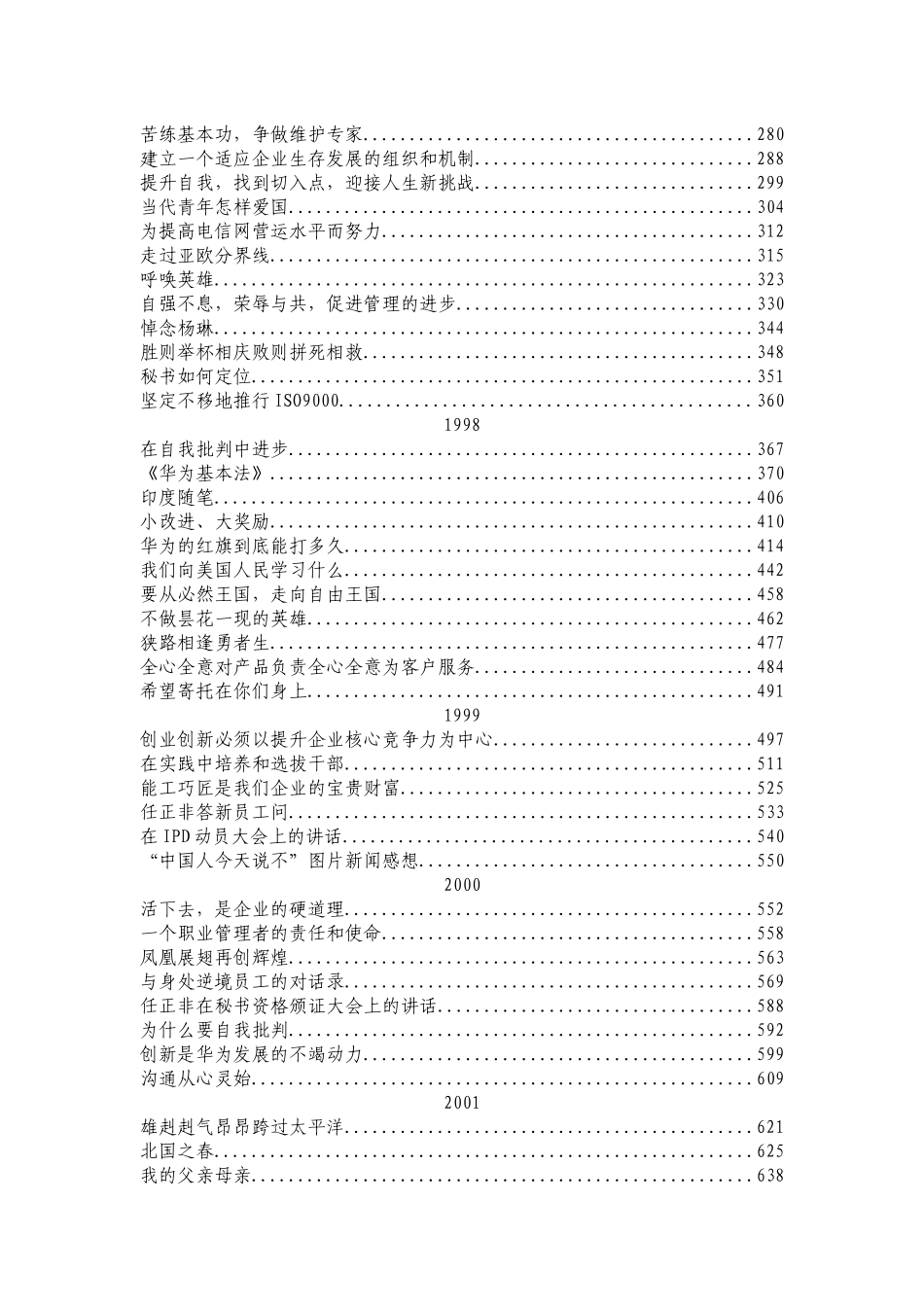 任正非讲话汇编400篇_第2页