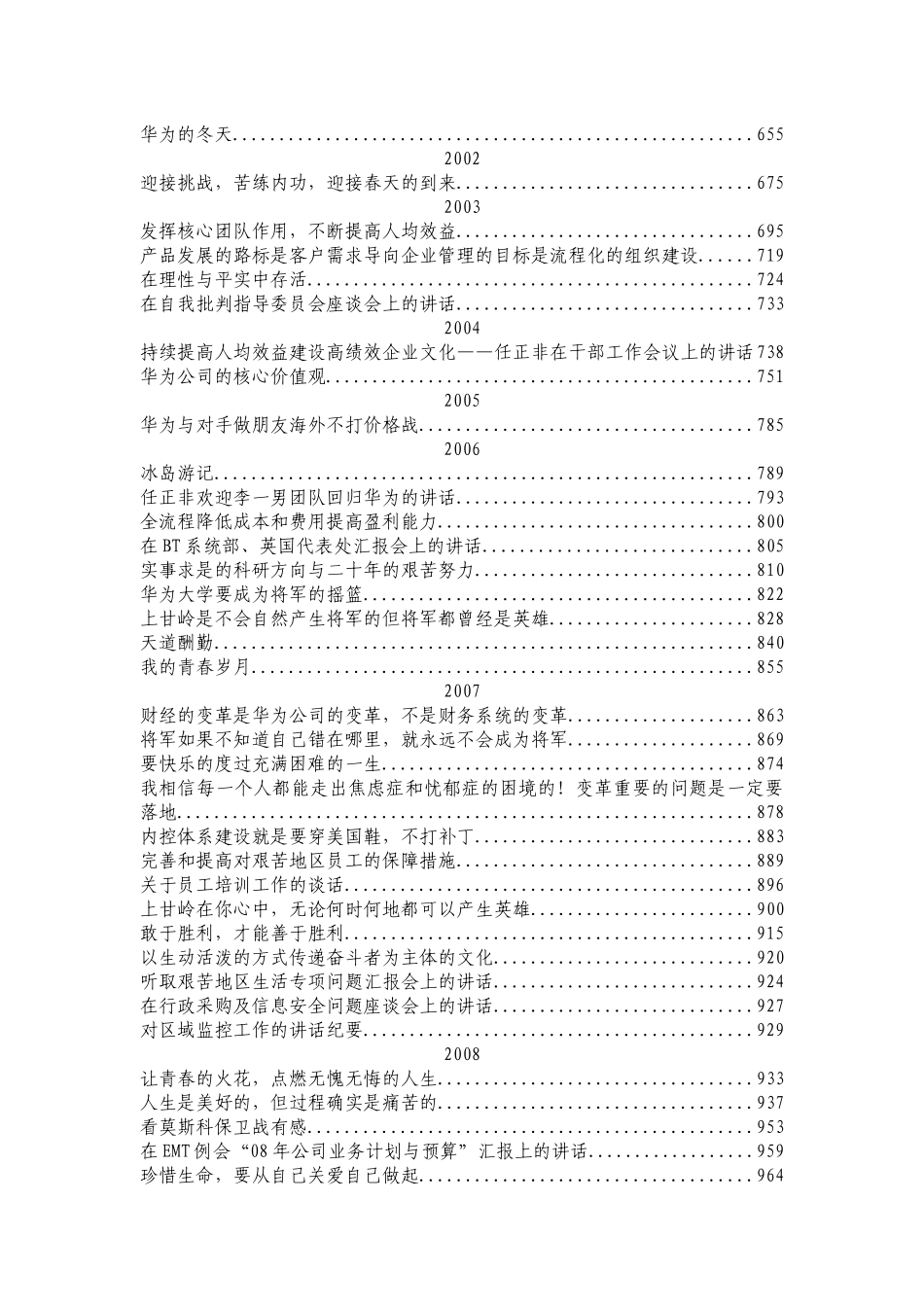 任正非讲话汇编400篇_第3页