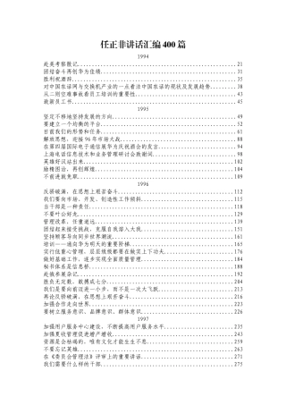 任正非讲话汇编400篇